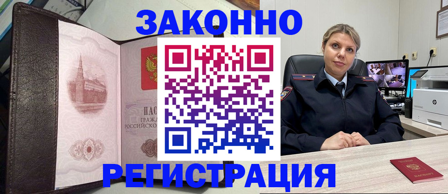 купить прописку в Глазове