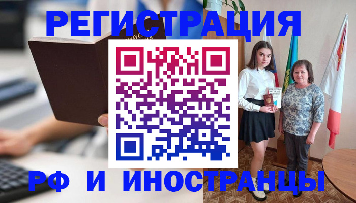 прописка для работы в Глазове